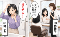 美容師「真っ白になるようなことはないよ」安心した30代後半。45歳ごろ、白髪が明らかに増えた結果