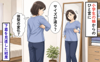 小学生の娘「ママの背中に線が付いている！」鏡を見るとくっきり。40代が下着を見直した結果