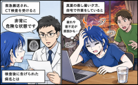 医師「非常に危険な状態です」突然の頭痛とめまいで救急搬送。医師に告げられた病名【医師解説あり】