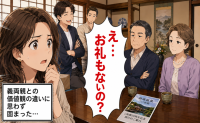 「お礼もないの？」結婚50周年に旅行を贈った私たち。帰宅した義父母の感想に固まった理由【体験談】