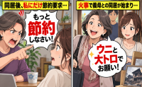 義母「今日はシャワー禁止よ」私にだけ節約を強要→自分は頻繁に外食。夫が義母にひと言！
