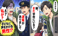 警察「不審者の通報が」私「え？私のことですか？」→事情を説明している最中、事態が動き