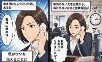 「社長はお戻りですか？」取引のない大手企業から毎日営業電話。私がついたウソでぴたりと止まったワケ