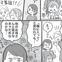 「どんどん輪に入って」他のママと交流しないとダメ…?職員さんの言葉で児童館へ行けなくなった話