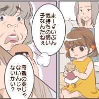 「母親の器じゃない」つわりは気持ちが弱いから!?親戚の陰口にモヤモヤが止まらない…!