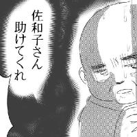 「今夜が峠…?」絶縁状態のまま義父が事故に… #虐待をしていた義両親との付き合い方 36
