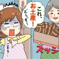 義母の大量の手土産に困惑… 円滑に関係を築くためには?【体験談】