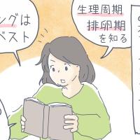 男女の産み分け、タイミングは〇〇 がベスト?!ママの産み分け体験談