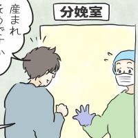 「あ、旦那さん…」出産に立ち会う気満々だった夫。いよいよ誕生の瞬間、まさかの結末に!?