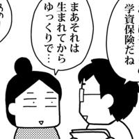 「えっ？保険金を受け取れない！？」驚きの事実に振り回されて…【ママならぬ日々25】