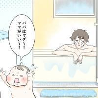 「パパ、嫌!」お風呂の時間、大泣きして全力でパパを拒否する息子…克服するには?【体験談】