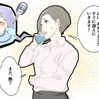 「またか…」保育園から急な呼び出しの連続で落ち込む私。職場の先輩からこんな言葉が…