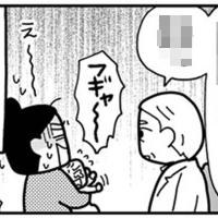 予防接種に行っただけなのに!まさかのおまたの病気が発覚し…【ママならぬ日々112話】