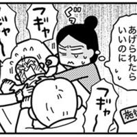 「ごめんね」泣き喚く娘を抑えつけながら自分の無力さに…【ママならぬ日々113話】