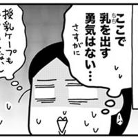 「あぁ、恥ずかしいっ」結婚式場であらぬ姿で授乳するハメに【ママならぬ日々114話】