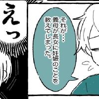 「ひどい!勝手に伝えるなんて!」義母が上の子に第2子妊娠のことを話してしまい…【体験談】