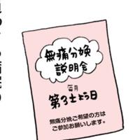 瞳孔が開きっぱなし!!いよいよ無痛分娩の説明会が始まり…