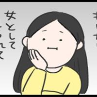 「もう一生する気ない?」2人目のとき以来、行為は一切なし!夫にどう思われているか不安になり…