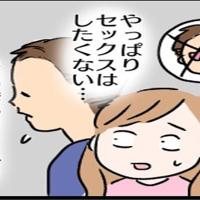 レスになって3年…解消したまさかの「きっかけ」とは？