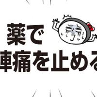く、薬で陣痛を止める、ですって…?!そんな方法ってあるの?