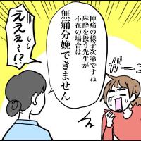 「え、できないこともあるの!?」痛みに弱い私。無痛分娩は希望すればできると思いこんでいて…
