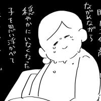 「今ある命を大切にしなきゃ」消えてしまった命を思い涙。母親がある決意をした #夫を捨てたい 40