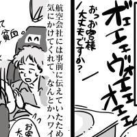 新婚旅行3日前に妊娠判明!飛行機の中で貧血に!?つわり中にハワイへ行ったほろ苦い思い出