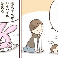 「ハイハイは練習するべき?」ハイハイの始まりから注意点までまるっと解説