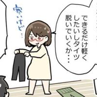 体重増加のプレッシャー!少しでも軽くするため、タイツをはかずに健診へ