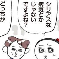 「まさか…!?」豹変したママの友のいつもと変わらぬ笑顔に…心がザワつく理由は