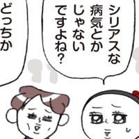 「まさか…！？」豹変したママの友のいつもと変わらぬ笑顔に…心がザワつく理由は