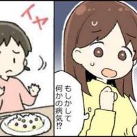 何かの病気!?急に白米しか食べなくなった娘。偏食に悩む私を救ったのは…