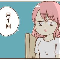 「月1回にして」夜の生活の回数を減らしてほしい。強欲な夫に交渉したら思いがけず…? #モラ夫 44