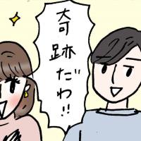 「えっ!?奇跡かも!」同棲して1カ月。運命を感じる出来事が!?
