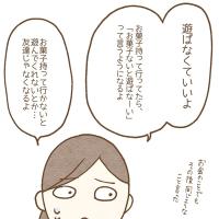 「友達やめていいよ」お菓子を持っていかないと遊ばないと言われた息子が…#子どもの友だちがわが家で…小学生トラブル編 5