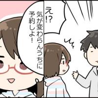 速攻で電話予約!まさか旦那氏が「行きたい」って言ってくれるなんて…!
