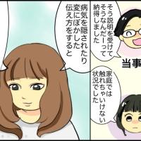 「寄り添いながら隠さず伝えて欲しい」交流会で聞いたお話が目から鱗で…