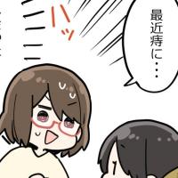 ドン引きされちゃうかも!?暴露後、失敗した!と思ったら意外な展開に…