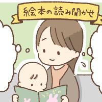 絵本の読み聞かせって言葉のわからない赤ちゃんにも必要?読むときのポイントと月齢別おすすめ絵本を小児科医が解説!