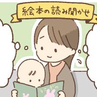 「小さい赤ちゃんにも効果があるのかしら…」絵本の読み聞かせはいつから？小児科医がすすめる絵本とは