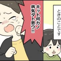 「きっと何かの病気よ！」超心配性な義母が息子の風邪で号泣！