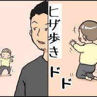 娘の一挙一動に目が離せない!常に目を光らすママとパパ。しかし…!?
