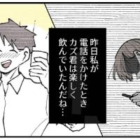 「私が泣いていたときに飲み会?」心身ボロボロの妻のSOSに夫は気づかない。さらに追い打ちをかけて #僕と帰ってこない妻 215