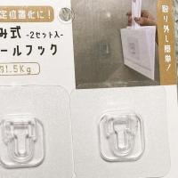 【100均】あきらめていた方に朗報!! 壁に穴を開けることなく物を引っかけることができる壁面シールとは!?