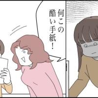 「わー酷い手紙!」勝手に覗き込んだママ友。なぜかニコッと笑みを浮かべて… #困った住人 13