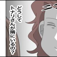 「どうして隣にいるの?」ママ友の謎行動に疑問が!さらに身勝手な行動に出て…? #困った住人 14