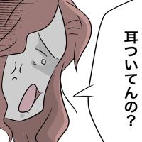 「いやだって言ってんじゃん。耳ついてんの?」身勝手なママ友はさらにブチギレて… #困った住人 32