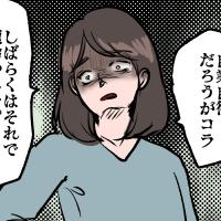 「自業自得だろ」ゲーム課金する夫にあきれた妻が取った制裁に、夫が逆ギレ!すると妻は… #子どもの命よりソシャゲが大事ですか? 16
