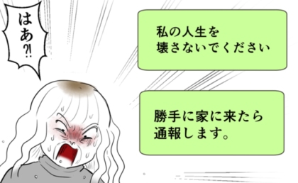 「もう私から奪わないで。幸せを壊さないで」母に奪われたものを取り戻した娘。苦難の末、選んだ道とは #毒母のせいで友達を失いました 最終話