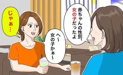 私「赤ちゃん女の子だよ！」友人「じゃぁ…」妊娠中、性別を報告→次の瞬間、友人から提案…ギョッ！